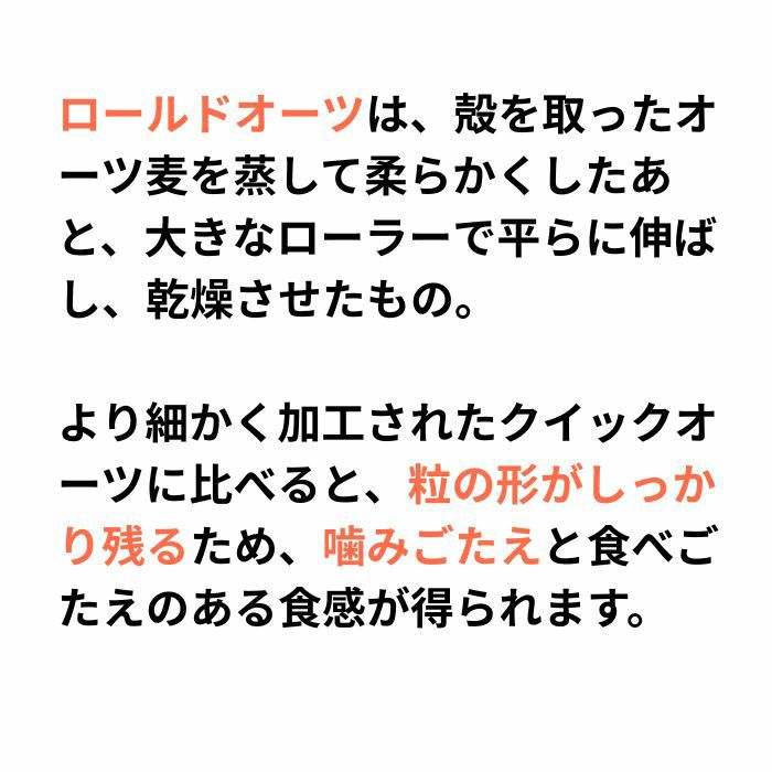 有機オートミール ロールドオーツ