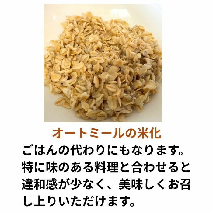 有機オートミール ロールドオーツ