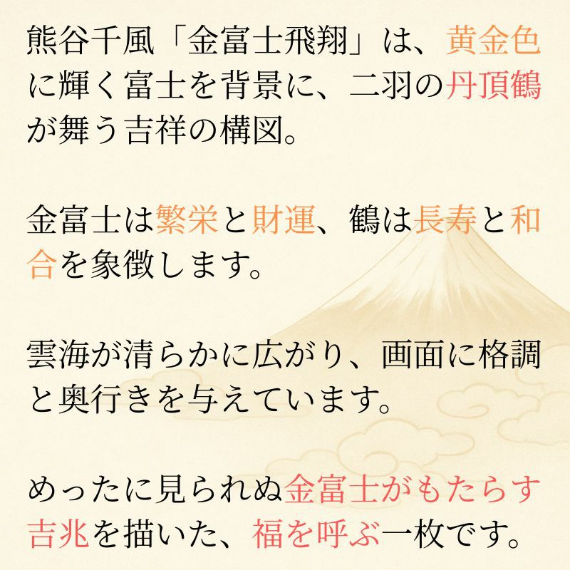 金富士飛翔 熊谷千風
