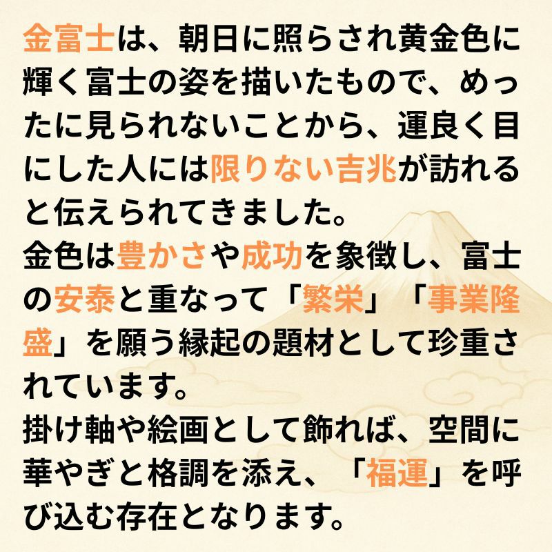 金富士