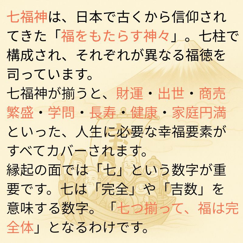 七福神 長江桂舟