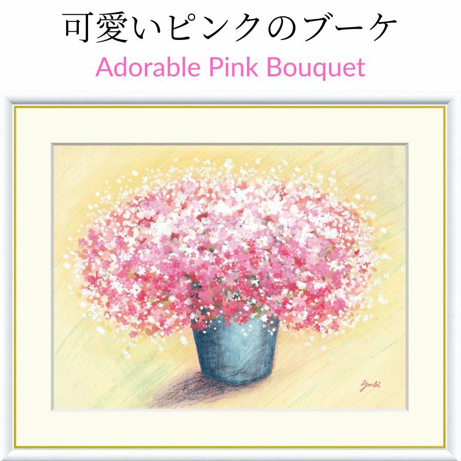 可愛いピンクのブーケ 洋美