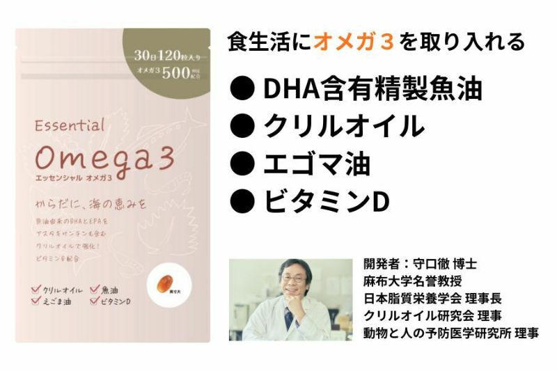 エッセンシャル オメガ3