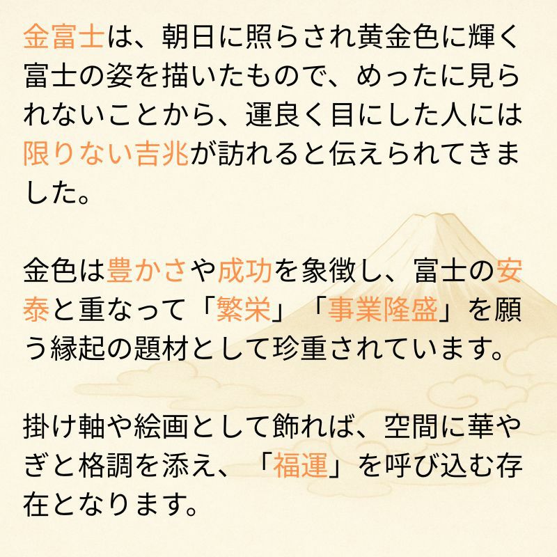 金富士 宇田川彩悠（悠創会） Golden Fuji